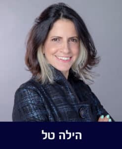 הילה טל