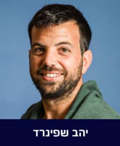 יהב שפינרד