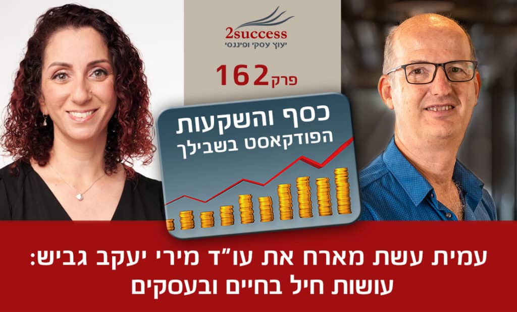 162. עו"ד מירי יעקב גביש - עושות חיל בחיים ובעסקים