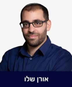 אורן שלו