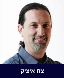 צח איציק