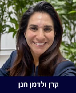 קרן ולדמן